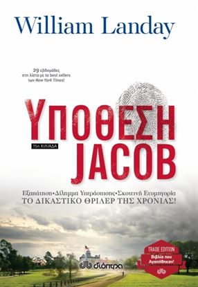 Εικόνα της ΥΠΟΘΕΣΗ JACOB