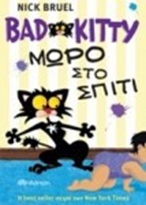 Εικόνα της BAD KITTY 1:ΜΩΡΟ ΣΤΟ ΣΠΙΤΙ