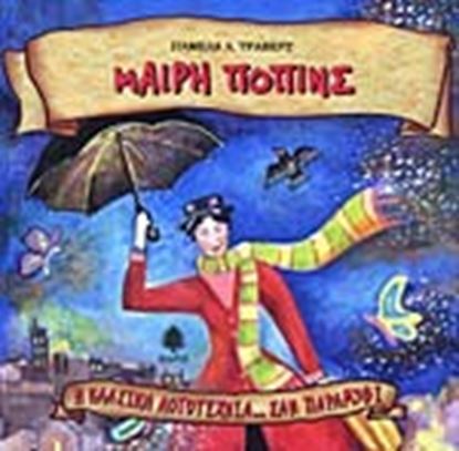 Εικόνα της ΜΑΙΡΗ ΠΟΠΙΝΣ