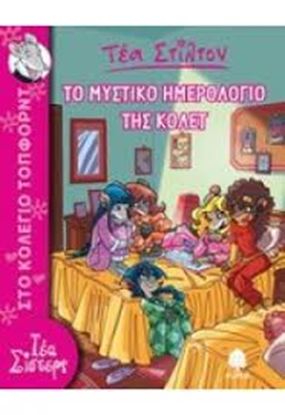 Εικόνα της ΤΕΑ ΣΤΙΛΤΟΝ 2: ΤΟ ΜΥΣΤΙΚΟ ΗΜΕΡΟΛΟΓΙΟ ΤΗΣ ΚΟΛΕΤ