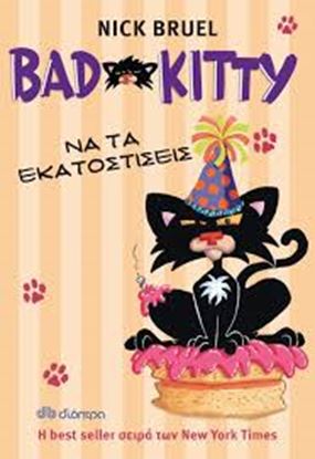Εικόνα της BAD KITTY 3:ΝΑ ΤΑ ΕΚΑΤΟΣΤΙΣΕΙΣ
