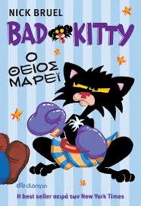 Εικόνα της BAD KITTY 4:Ο ΘΕΙΟΣ ΜΑΡΕΙ