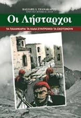 Εικόνα της ΛΗΣΤΑΡΧΟΙ: ΤΑ ΠΑΛΛΗΚΑΡΙΑ ΤΑ ΚΑΛΑΣΥΝΤΡΟΦΟΙ ΤΑ ΣΚΟΤΩΝΟΥΝ