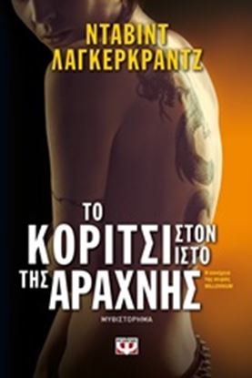 Εικόνα της ΤΟ ΚΟΡΙΤΣΙ ΣΤΟΝ ΙΣΤΟ ΤΗΣ ΑΡΑΧΝΗΣ