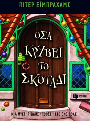 Εικόνα της ΟΣΑ ΚΡΥΒΕΙ ΤΟ ΣΚΟΤΑΔΙ
