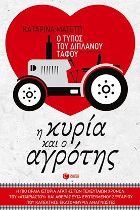 Εικόνα της Ο ΤΥΠΟΣ ΤΟΥ ΔΙΠΛΑΝΟΥ ΤΑΦΟΥ. Η ΚΥΡΙΑ ΚΑΙ Ο ΑΓΡΟΤΗΣ