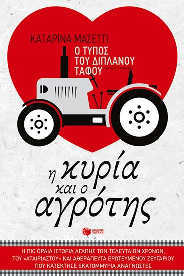 Εικόνα από Ο ΤΥΠΟΣ ΤΟΥ ΔΙΠΛΑΝΟΥ ΤΑΦΟΥ. Η ΚΥΡΙΑ ΚΑΙ Ο ΑΓΡΟΤΗΣ