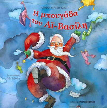 Εικόνα της Η ΜΠΟΥΓΑΔΑ ΤΟΥ ΑΪ-ΒΑΣΙΛΗ