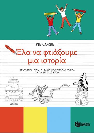 Εικόνα από ΕΛΑ ΝΑ ΦΤΙΑΞΟΥΜΕ ΜΙΑ ΙΣΤΟΡΙΑ