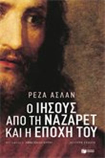 Εικόνα από Ο ΙΗΣΟΥΣ ΑΠΟ ΤΗ ΝΑΖΑΡΕΤ ΚΑΙ Η ΕΠΟΧΗ ΤΟΥ