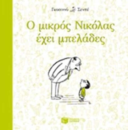 Εικόνα της Ο ΜΙΚΡΟΣ ΝΙΚΟΛΑΣ ΕΧΕΙ ΜΠΕΛΑΔΕΣ