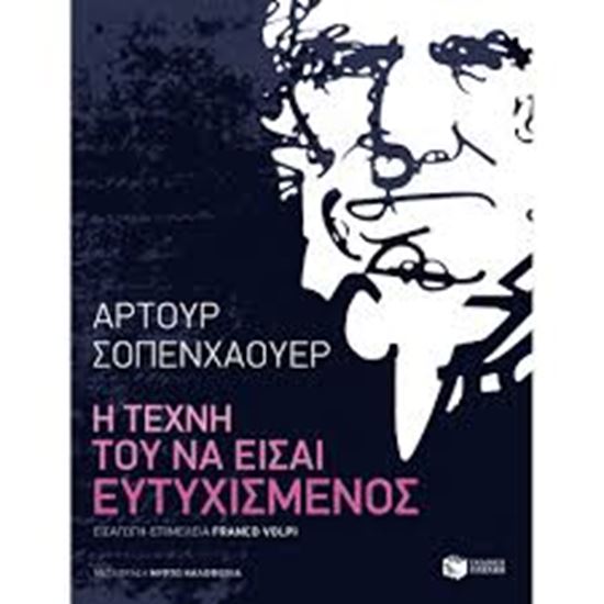 Εικόνα από Η ΤΕΧΝΗ ΤΟΥ ΝΑ ΕΙΣΑΙ ΕΥΤΥΧΙΣΜΕΝΟΣ