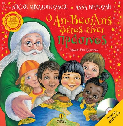 Εικόνα της Ο ΑΗ-ΒΑΣΙΛΗΣ ΦΕΤΟΣ ΕΙΝΑΙ ΠΡΑΣΙΝΟΣ