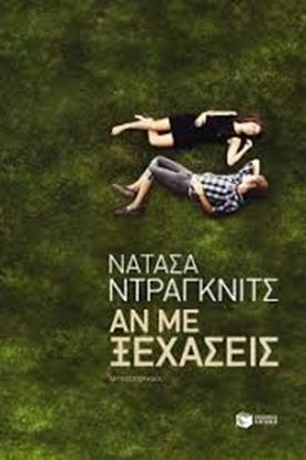 Εικόνα της ΑΝ ΜΕ ΞΕΧΑΣΕΙΣ