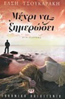 Εικόνα της ΜΕΧΡΙ ΝΑ ΞΗΜΕΡΩΣΕΙ