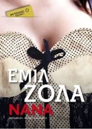 Εικόνα της ΝΑΝΑ (POCKET)