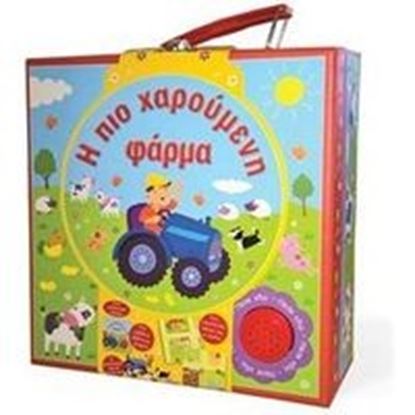 Εικόνα της Η ΠΙΟ ΧΑΡΟΥΜΕΝΗ ΦΑΡΜΑ-(ΒΑΛΙΤΣΑΚΙ)