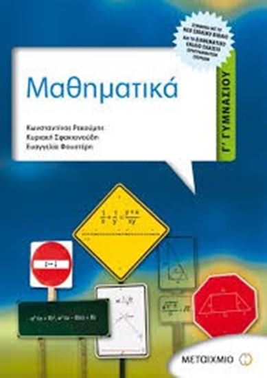 Εικόνα από ΜΑΘΗΜΑΤΙΚΑ Γ_ ΓΥΜΝΑΣΙΟΥ