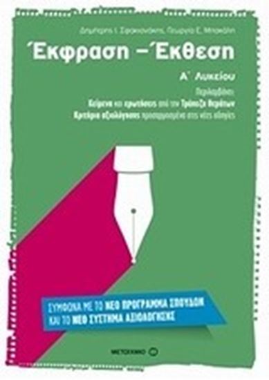 Εικόνα από ΕΚΦΡΑΣΗ ΕΚΘΕΣΗ 11