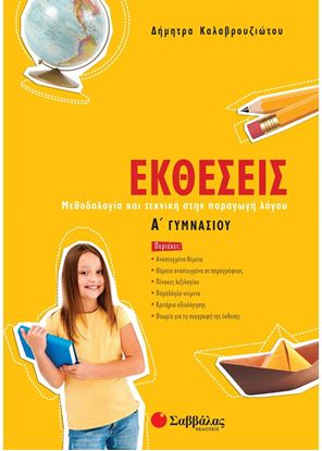 Εικόνα της ΕΚΘΕΣΕΙΣ Α' ΓΥΜΝΑΣΙΟΥ