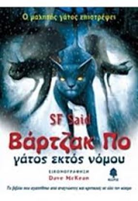 Εικόνα της ΒΑΡΤΖΑΚ ΠΟ No 2: ΓΑΤΟΣ ΕΚΤΟΣ ΝΟΜΟΥ