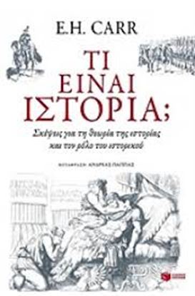 Εικόνα της ΤΙ ΕΙΝΑΙ ΙΣΤΟΡΙΑ;