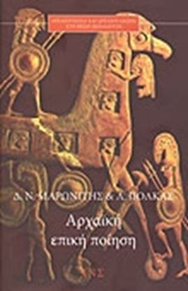 Εικόνα της ΑΡΧΑΪΚΗ ΕΠΙΚΗ ΠΟΙΗΣΗ