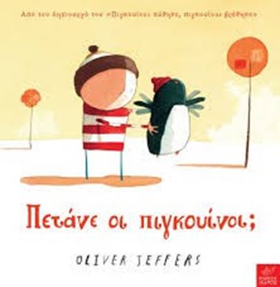 Εικόνα της ΠΕΤΑΝΕ ΟΙ ΠΙΓΚΟΥΙΝΟΙ?