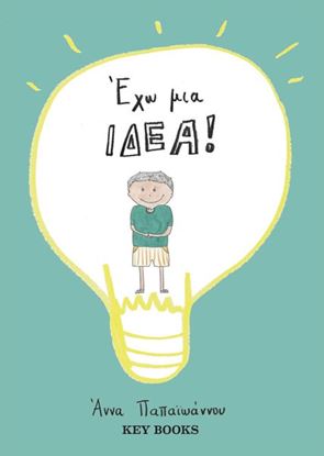 Εικόνα της ΕΧΩ ΜΙΑ ΙΔΕΑ