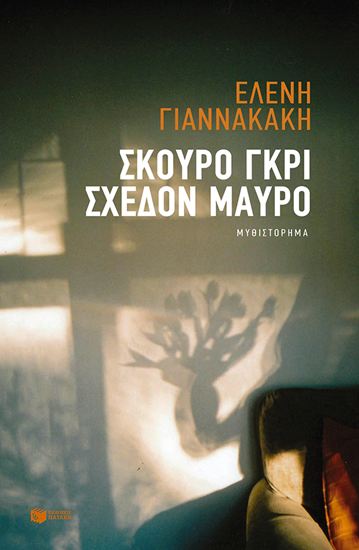 Εικόνα από ΣΚΟΥΡΟ ΓΚΡΙ ΣΧΕΔΟΝ ΜΑΥΡΟ