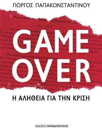 Εικόνα της GAME OVER-Η ΑΛΗΘΕΙΑ ΓΙΑ ΤΗΝ ΚΡΙΣΗ