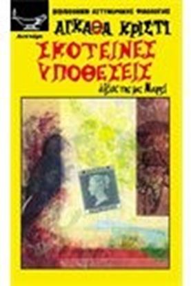 Εικόνα της ΣΚΟΤΕΙΝΕΣ ΥΠΟΘΕΣΕΙΣ