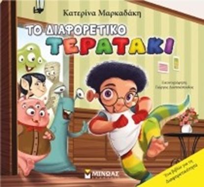 Εικόνα της ΤΟ ΔΙΑΦΟΡΕΤΙΚΟ ΤΕΡΑΤΑΚΙ