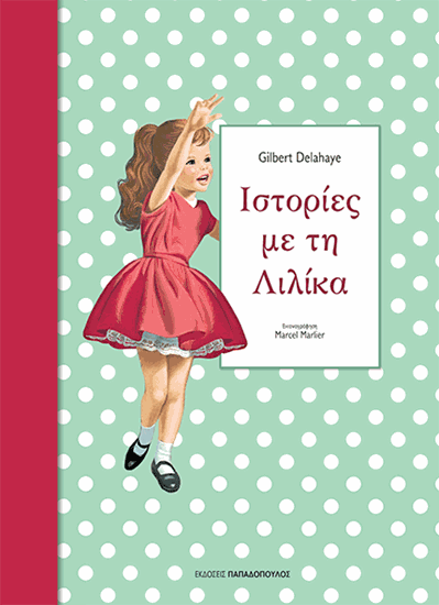 Εικόνα από ΙΣΤΟΡΙΕΣ ΜΕ ΤΗ ΛΙΛΙΚΑ 1