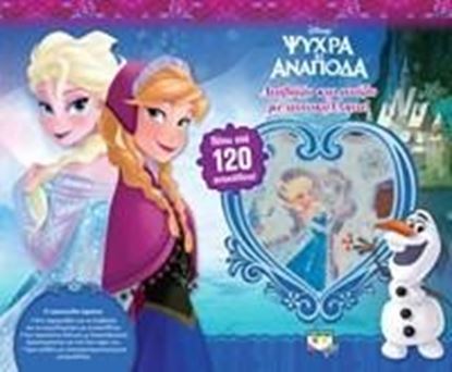 Εικόνα της ΔΙΑΒΑΖΩ ΚΑΙ ΠΑΙΖΩ ΜΕ ΑΥΤΟΚΟΛΛΗΤΑ!