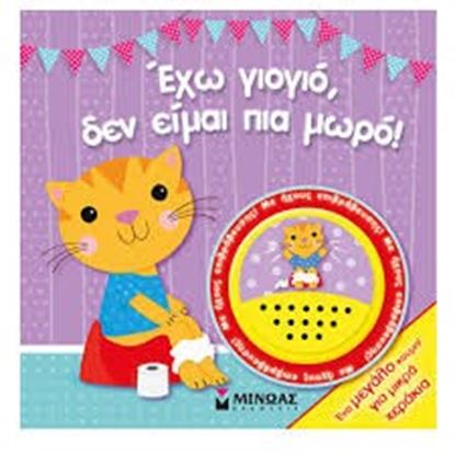Εικόνα της ΕΧΩ ΓΙΟΓΙΟ,ΔΕΝ ΕΙΜΑΙ ΠΙΑ ΜΩΡΟ