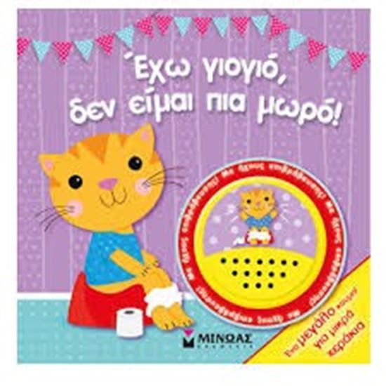 Εικόνα από ΕΧΩ ΓΙΟΓΙΟ,ΔΕΝ ΕΙΜΑΙ ΠΙΑ ΜΩΡΟ
