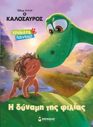 Εικόνα της Η ΔΥΝΑΜΗ ΤΗΣ ΦΙΛΙΑΣ