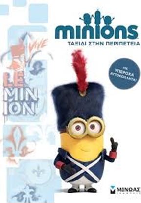 Εικόνα της MINIONS-ΤΑΞΙΔΙ ΣΤΗΝ ΠΕΡΙΠΕΤΕΙΑ