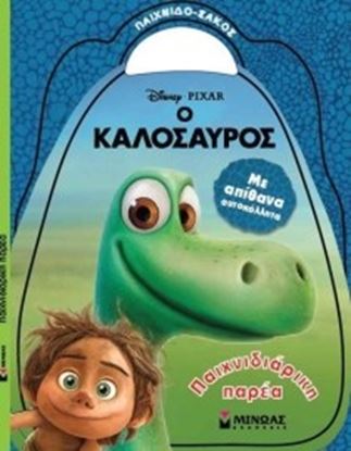 Εικόνα της Ο ΚΑΛΟΣΑΥΡΟΣ-ΠΑΙΧΝΙΔΙΑΡΙΚΗ ΠΑΡΕΑ