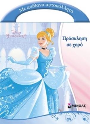 Εικόνα της ΠΡΟΣΚΛΗΣΗ ΣΕ ΧΟΡΟ