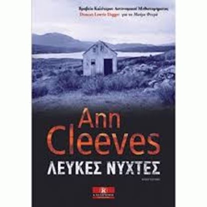 Εικόνα της ΛΕΥΚΕΣ ΝΥΧΤΕΣ