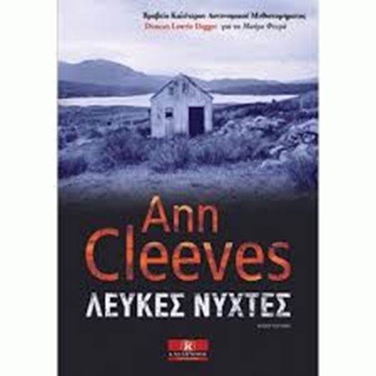 Εικόνα από ΛΕΥΚΕΣ ΝΥΧΤΕΣ