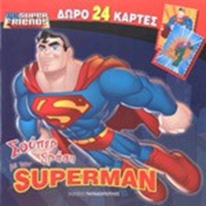 Εικόνα της ΣΟΥΠΕΡ ΔΡΑΣΗ ΜΕ ΤΟΝ SUPERMANΔΩΡΟ 24 ΚΑΡΤΕΣ 