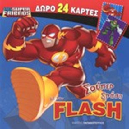 Εικόνα της ΣΟΥΠΕΡ ΔΡΑΣΗ ΜΕ ΤΟΝ FLASHΔΩΡΟ 24 ΚΑΡΤΕΣ