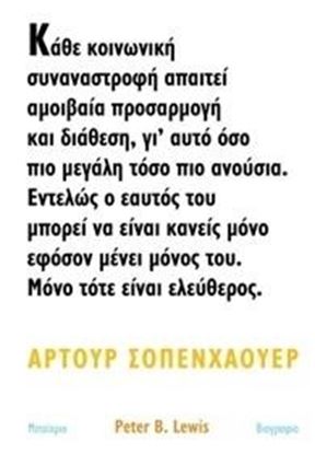 Εικόνα της ΑΡΤΟΥΡ ΣΟΠΕΝΧΑΟΥΕΡ