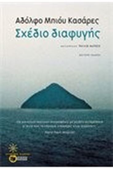 Εικόνα από ΣΧΕΔΙΟ ΔΙΑΦΥΓΗΣ