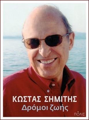 Εικόνα της ΔΡΟΜΟΙ ΖΩΗΣ