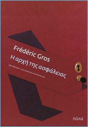 Εικόνα της Η ΑΡΧΗ ΤΗΣ ΑΣΦΑΛΕΙΑΣ