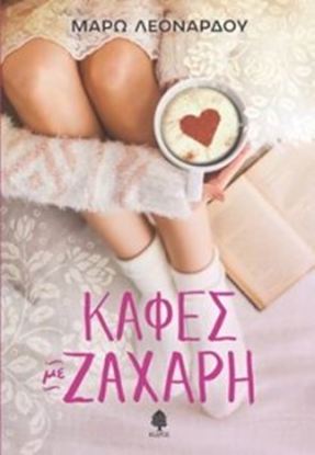 Εικόνα της ΚΑΦΕΣ ΜΕ ΖΑΧΑΡΗ